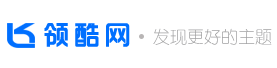 领酷源码